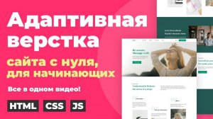 Адаптивная HTML CSS верстка сайта из Figma c нуля для новичков. Советы от профи. Часть 1