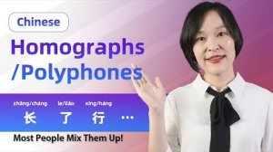 Learn Chinese_ SAME WORDS DIFFERENT Pronunciations & Meanings_ Don't mix them up!