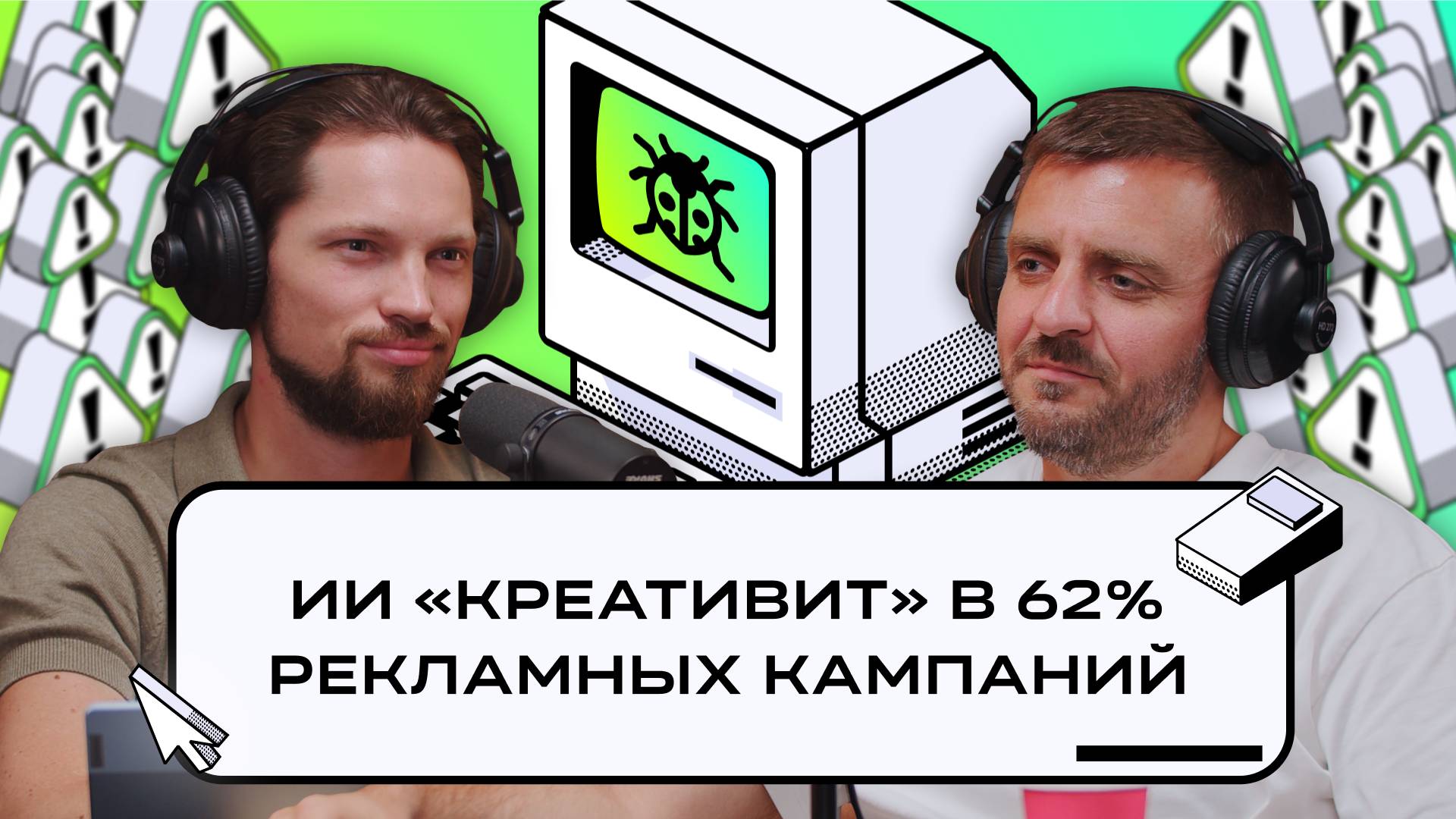 VK: AdTech-направление в экосистеме VK и устройство VK Рекламы и стремление к «золотой кнопке» | Под