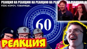 ▷ РЕАКЦИЯ НА ТРОЙНОГО МАЙНИ НА РЕАКЦИЯ ЛАНДАУ на ТАЙМЕР Обратный отсчет  ( FORDMAC ) | Реакция
