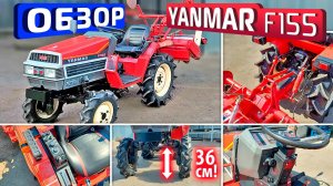 Обзор японского минитрактора Yanmar F155.