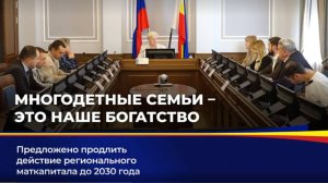 Продление срока действия программы регионального материнского капитала до 2030 года