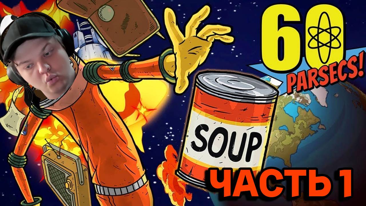 60 Parsecs! #1 часть! SILVERNAME Сильвернейм Hearthstone хс
