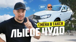 Смена в такси Краснодар/ Лысое чудо/ История моей глупости #Такси #Крваснодар #лада #Гранта