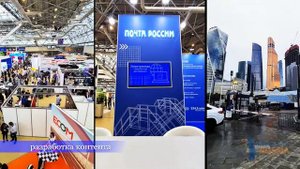 Мы выступили генеральным застройщиком #почтароссии на выставке #ecomexpo21