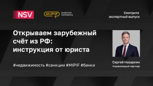 Открываем зарубежный счёт из РФ: инструкция от юриста