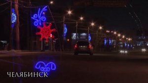 Новогодний Челябинск