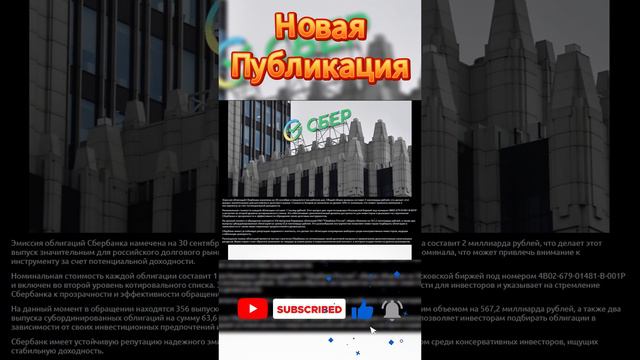 Размещения новых облигаций Сбербанка