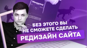 Как правильно подходить к редизайну сайта — этап Аналитики | Артем Конаков, CEO UXART