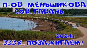 #П-овМеньшиковаСоветскаяГавань