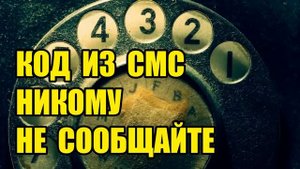 ✅ Мошенник МТС Банка разрешает назвать код из смс!! ( автор Богдан Тарасович )