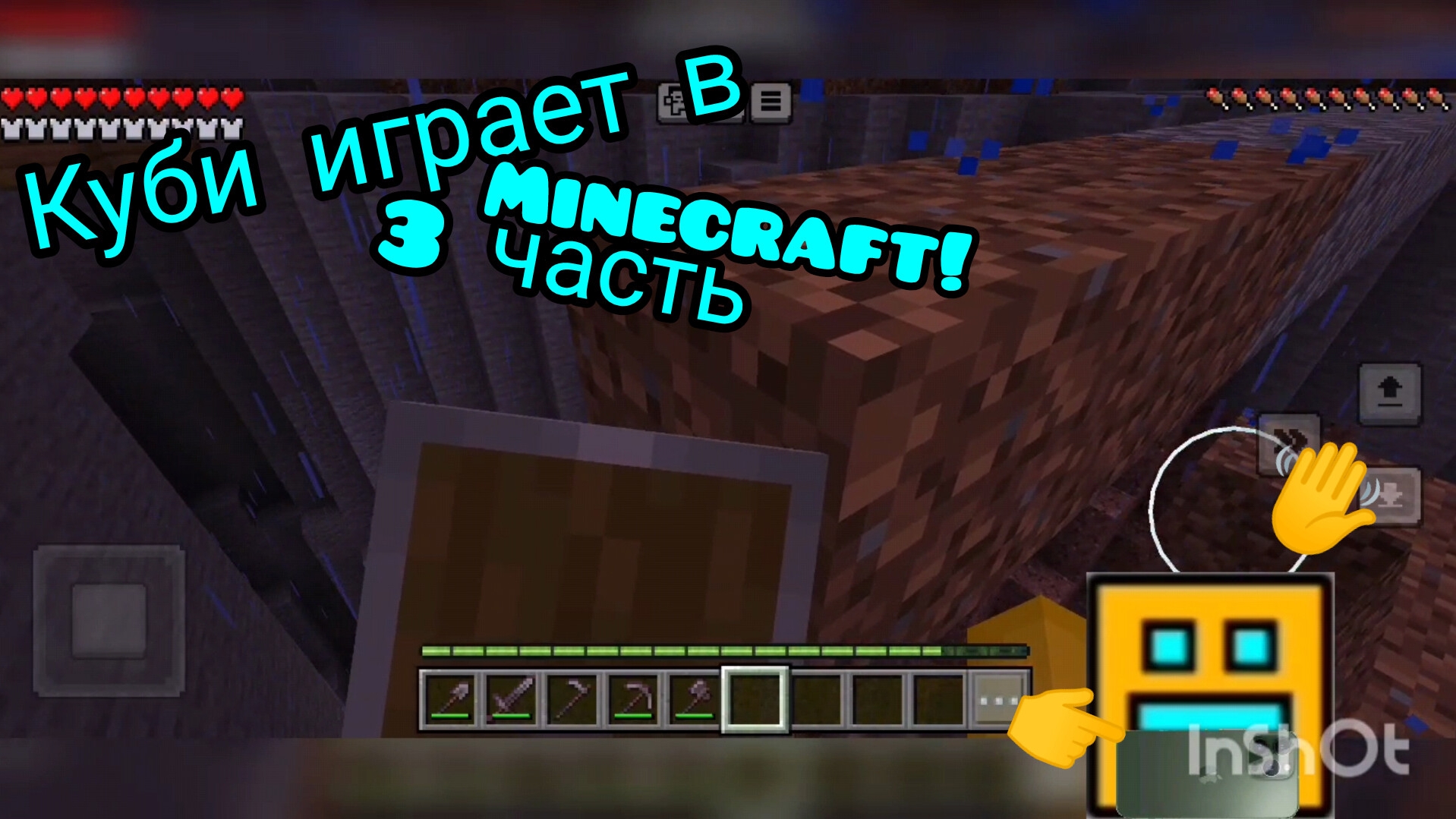 Куби играет в Minecraft! 3 часть