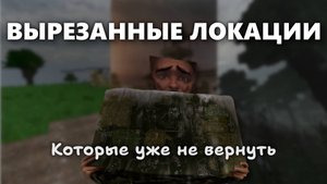 Сталкрафт. Вырезанные локации. Утерянное Навсегда. Часть третья.