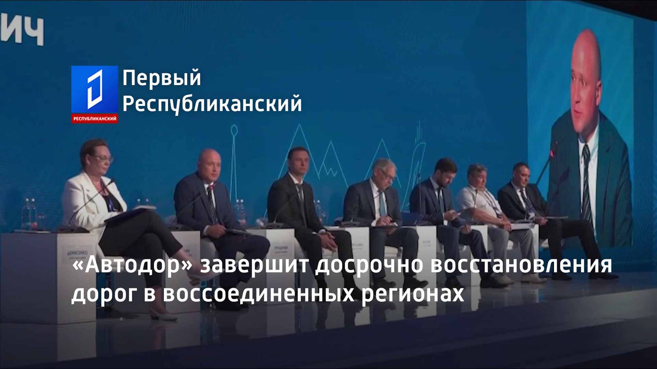 «Автодор» завершит досрочно восстановления дорог в воссоединенных регионах