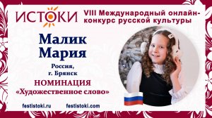 Малик Мария, 11 лет. Россия, г. Брянск. "Сказка о мертвой царевне и семи богатырях"