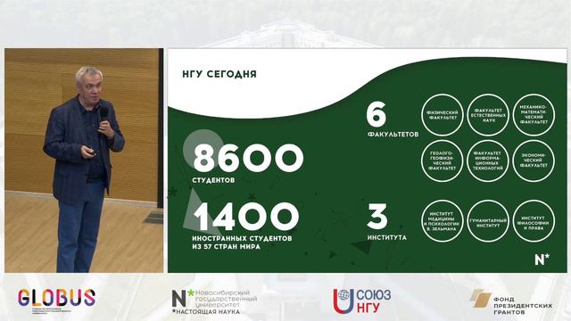 Михаил Петрович Федорук, ФФ-1982, «НГУ сегодня». Конгресс 2022