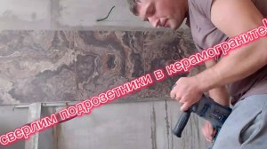 сверлим подразетники в керамограните!