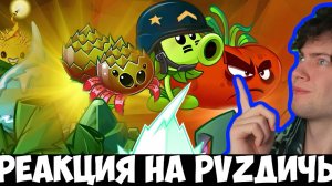 РЕАКЦИЯ НА PVZ ДИЧЬ Самая дорогая команда в истории постоянной рубрики на бусти "Рандомная команда"