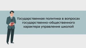 05. Политика государства в вопросе государственно-общественного управления