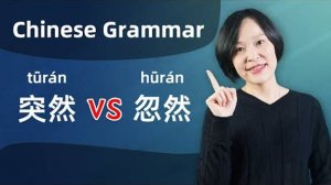 Chinese Grammar Lesson_ 突然(tūrán) v.s. 忽然(hūrán) - Suddenly in Mandarin Chinese