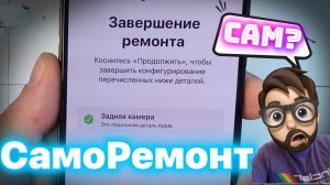 Завершение ремонта Айфон 13 - Камера! СелфРепайрим!