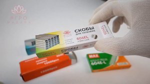 Скобы для тапенера! Проверяем вес.