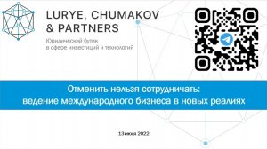 Вебинар «Отменить нельзя сотрудничать: ведение международного бизнеса в новых реалиях»