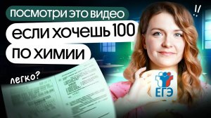 ❗❗ПОСМОТРИ ЭТО ВИДЕО, если хочешь 100 баллов по ХИМИИ 2025