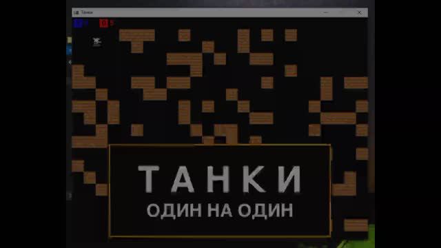 Создание игры Танки на Pygame - #1 Создание, отрисовка и управление танками