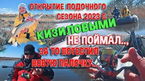 Открытие сезона 2023