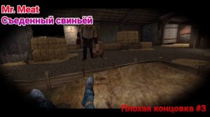 Mr. Meat & Mr. Meat 2 All Endings (Все концовки)