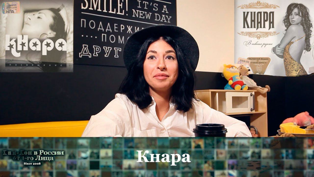 Серия 140: Кнара • Хип-Хоп В России: от 1-го Лица • 2020