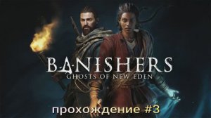 Banishers: Ghosts of New Eden #3