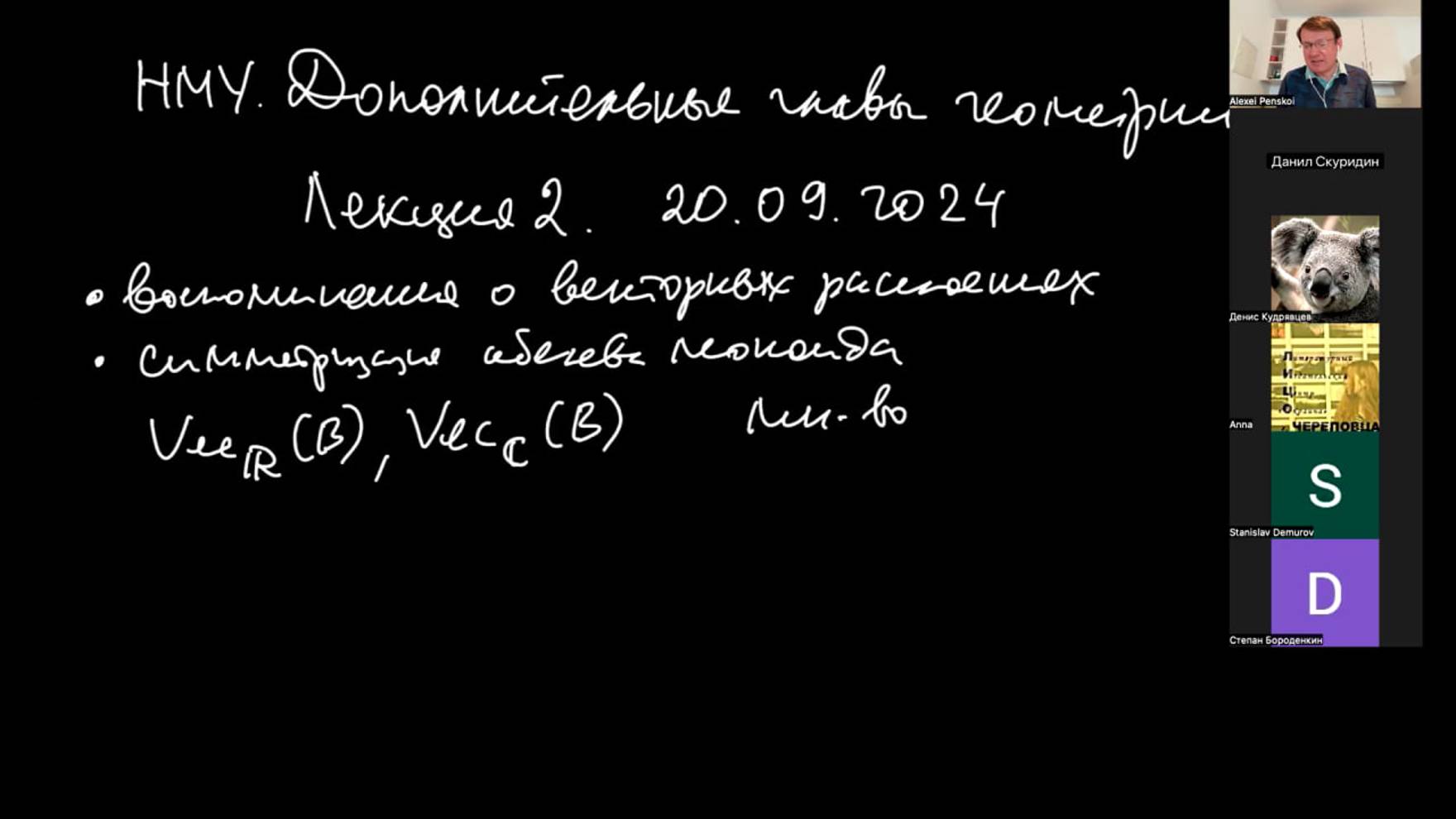 Дополнительные главы геометрии, Лекция 2, А.В. Пенской