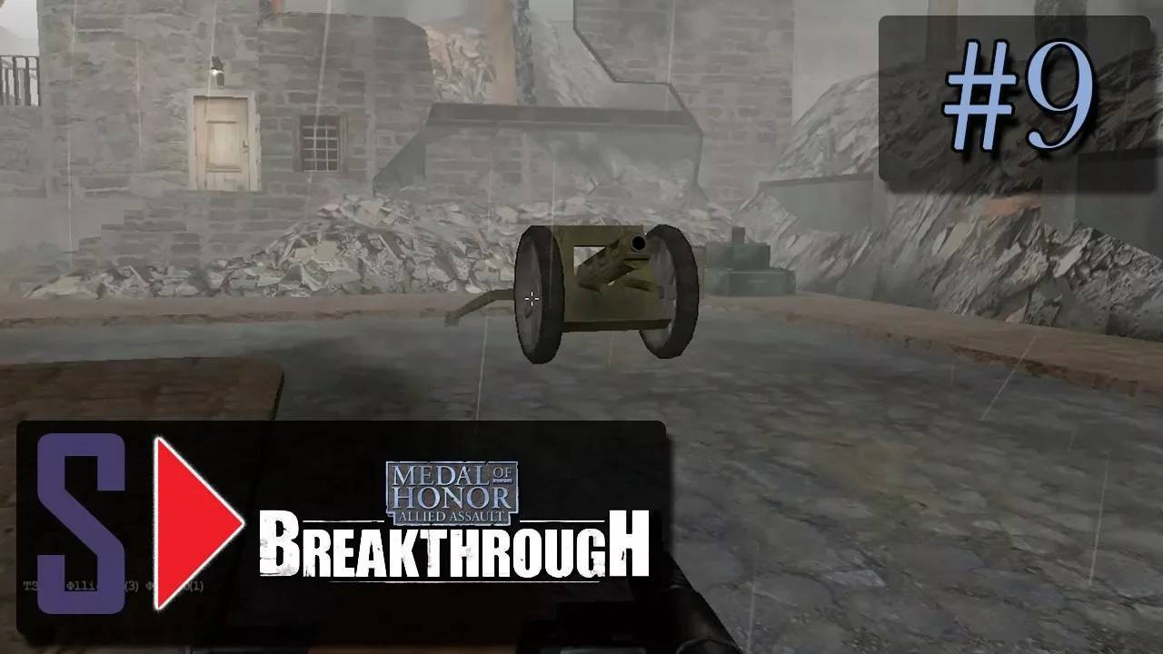 Medal of Honor： Allied Assault Breakthrough (сложность ＂Тяжело＂) - #9 Монтекассино 2