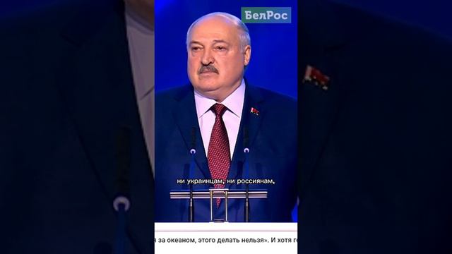 Лукашенко: нападение на Беларусь - это 3 Мировая #shorts