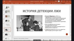 Использование полиграфа лекция 1 часть 1