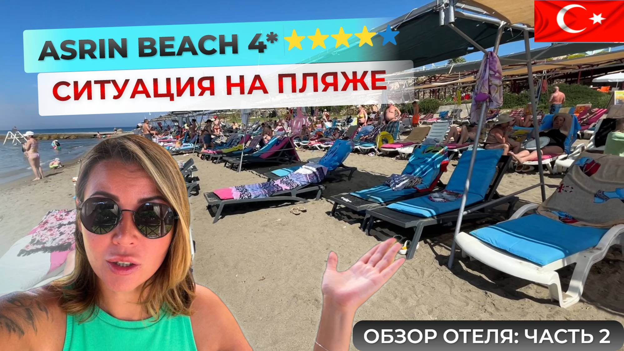 Отдых в Турции. Четверка с собственным пляжем Asrın Beach Hotel 4* в Алании. Обзор отеля: часть 2