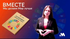 О проекте 2020 года - каталоге "Устойчивое развитие в лицах"