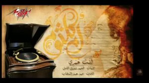 Umm Kalthom - Enta Omry (Short Version) -ام كلثوم - انت عمري (نسخة قصيرة)