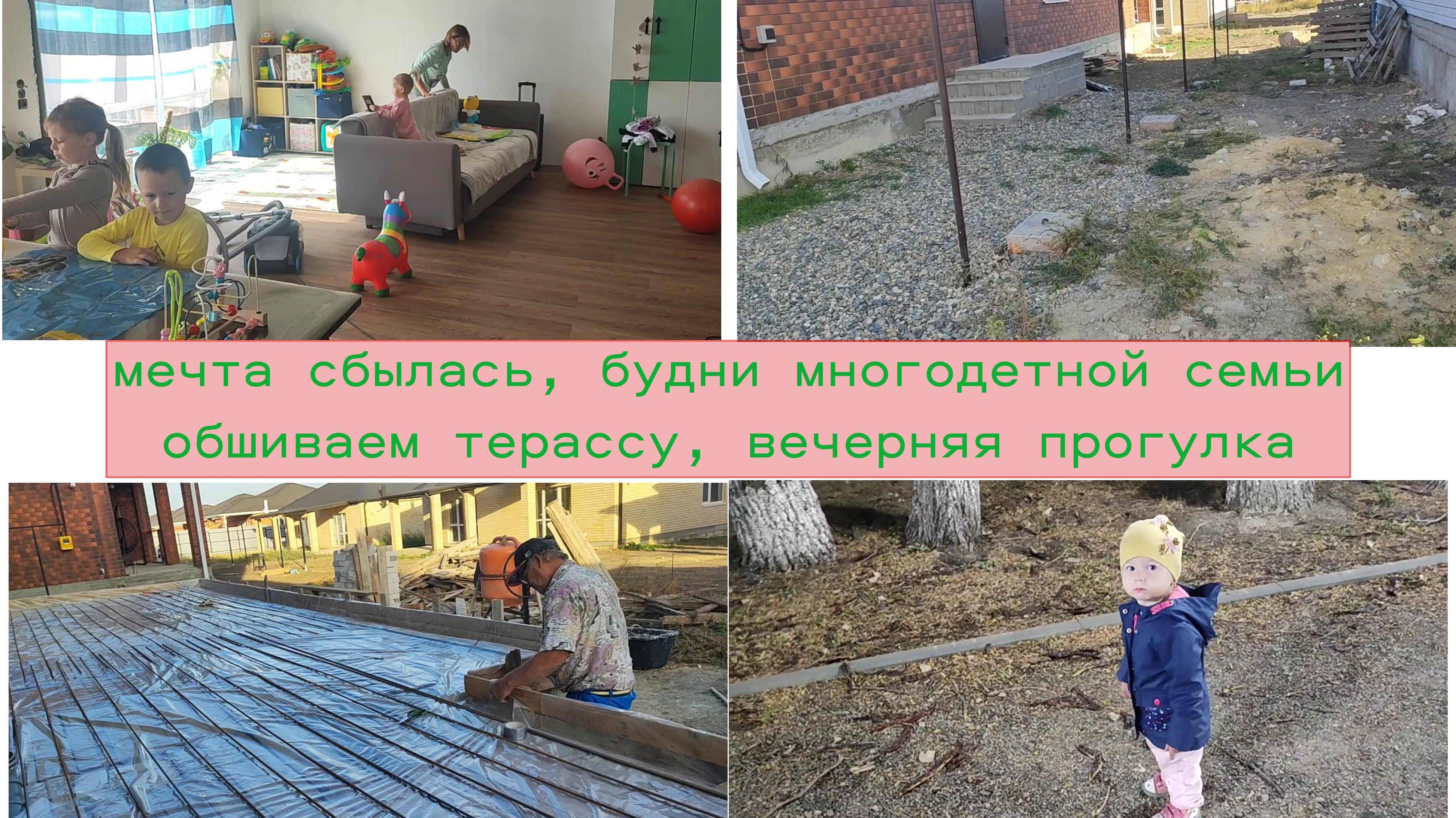 многодетные будни