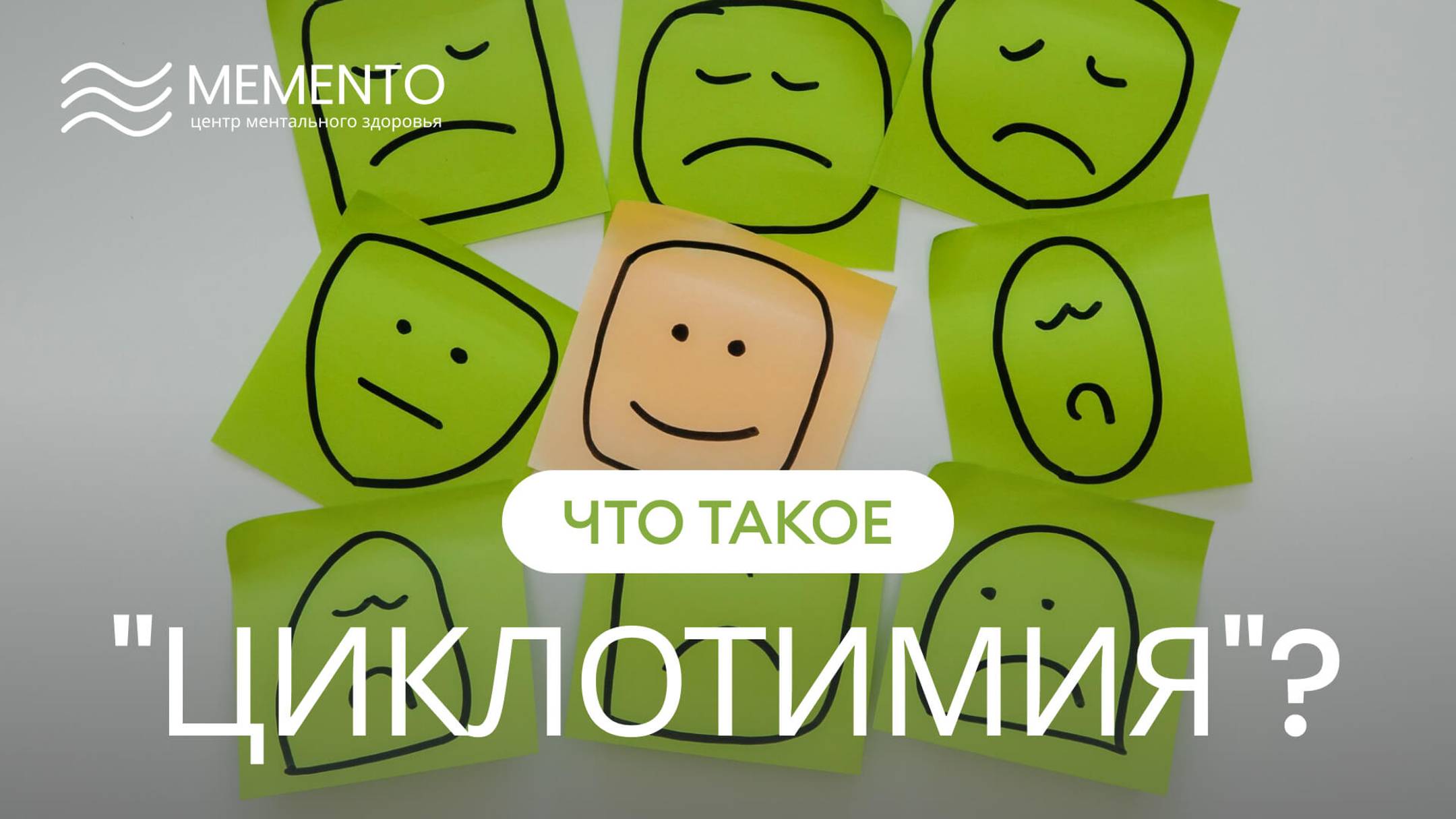 🙋♀️ Циклотимия, что это такое и её причины?