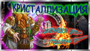 📢Цветок кристаллизации. 👋😎 Прокачиваю уровни кристаллизации в Управлении рудника💎💎💎