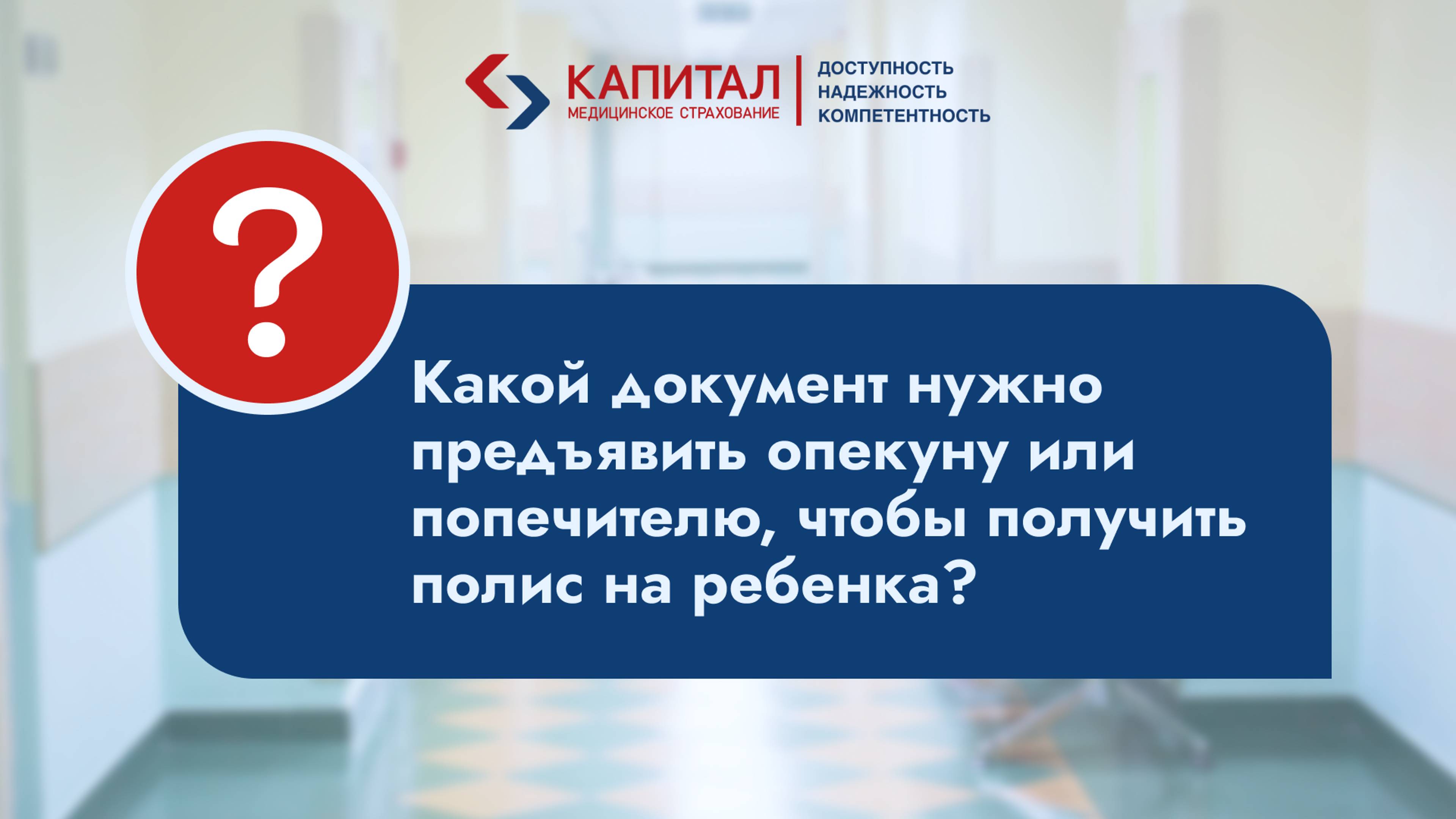 Какой документ нужно предоставить представителю ребенка, чтобы получить полис на него?