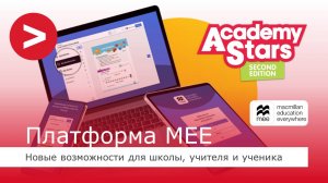 Запись цифрового тренинга по УМК Academy Stars 2nd edition от 23.09.2024