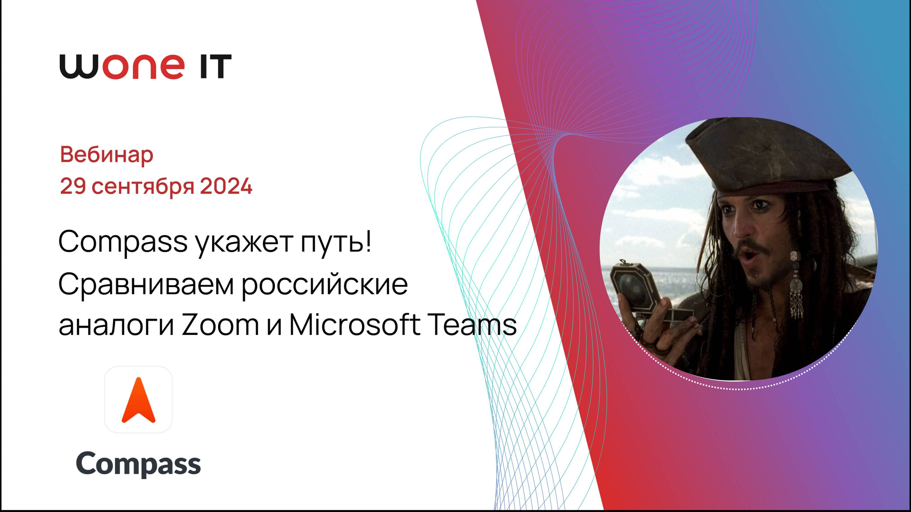 Compass укажет путь! Сравниваем российские аналоги Zoom и Microsoft Teams