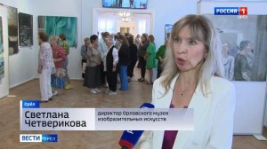 В Орле Проходит Выставка Работ братьев-художников из Санкт-Петербурга.