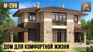 Дом для комфортной загородной жизни. Проект двухэтажного дома с террасой и панорамными окнами