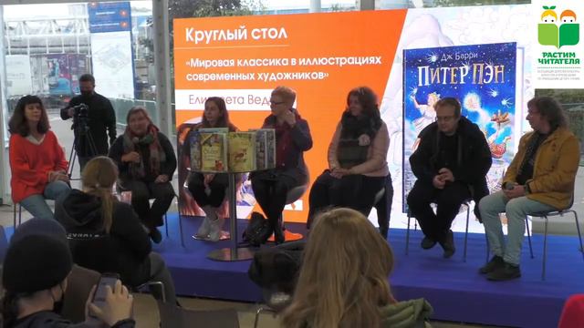 Круглый стол «Мировая классика в иллюстрациях современных художников»