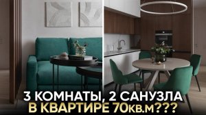 СТИЛЬНЫЕ 70 КВ М. Обзор современного интерьера квартиры в ЖК Headliner 2021